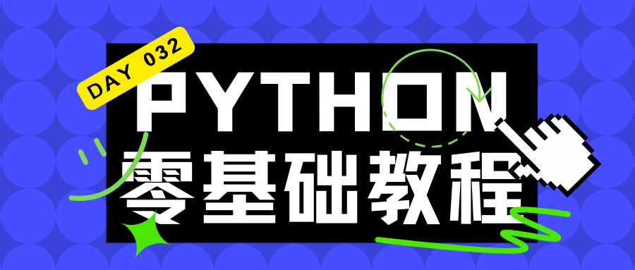 100天精通Python（基础篇）——第32天：日志logging模块基础+代码实战